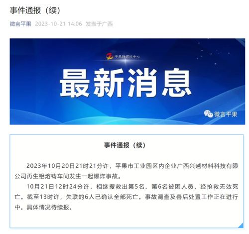 失聯(lián)6人全部遇難，事故原因公布引深思——新材料技術推廣服務的安全之重