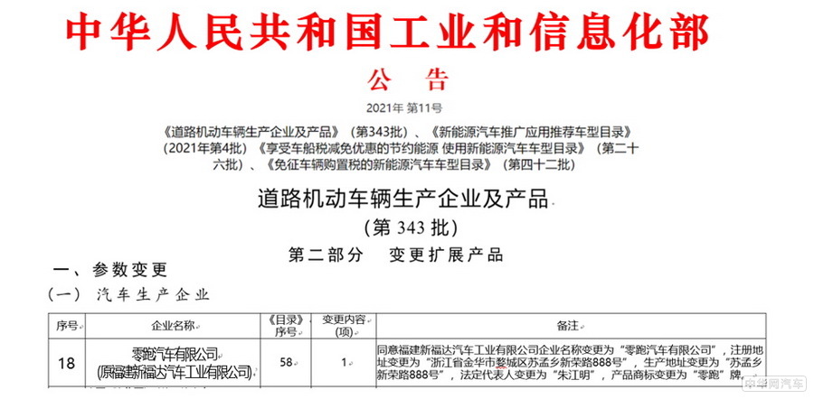 零跑雙車進擊造車資質獲批，智駕新格局再進一步